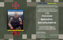 Захисник Михайло Росінко