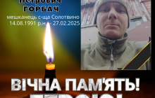 Воїн Петро Горбач