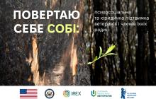 Проєкт "Повертаю себе собі"