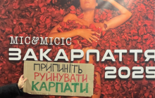 Афіша конкурсу Міс і Місіс Закарпаття