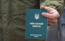 Військовий квиток