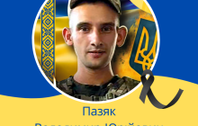 Володимир Пазяк