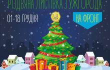 Різдвяна листівка з Ужгорода 