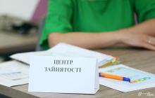 Центр зайнятості