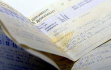 Квитки на поїзд