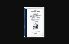 Книжка «Наша Перша світова: антологія української художньої прози»