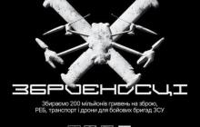 Збір Повернись живим