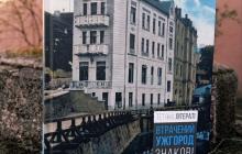 «Втрачений Ужгород. Знакові місця»