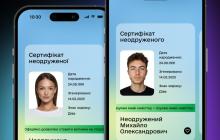 Сертифікати неодружених