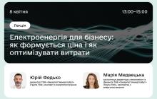 Спікери зустрічі