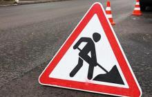 Ремонт дороги