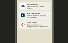 Нова послуга для військових у застосунку Армія+