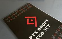 Календар Руху опору