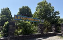 Ботанічний сад