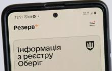 Резерв+