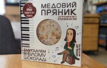 На кожному прянику зображена інша міні-скульптурка Пакування пряника з міні-скульптуркою Ференца Ліста