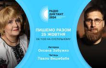 Афіша Всеукраїнського радіодиктанту