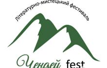 Чендей-фест 2026 на Закарпатті