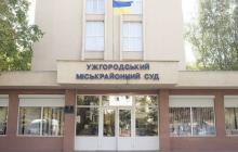 Ужгородський міськрайонний суд
