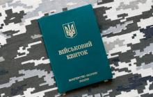 Військовий квиток