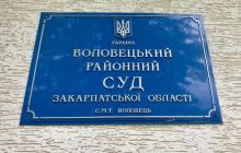Табличка Воловецького суду