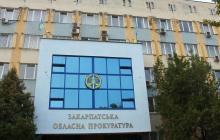 Закарпатська обласна прокуратура