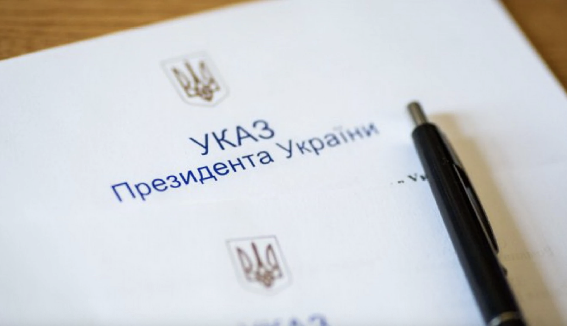 Указ