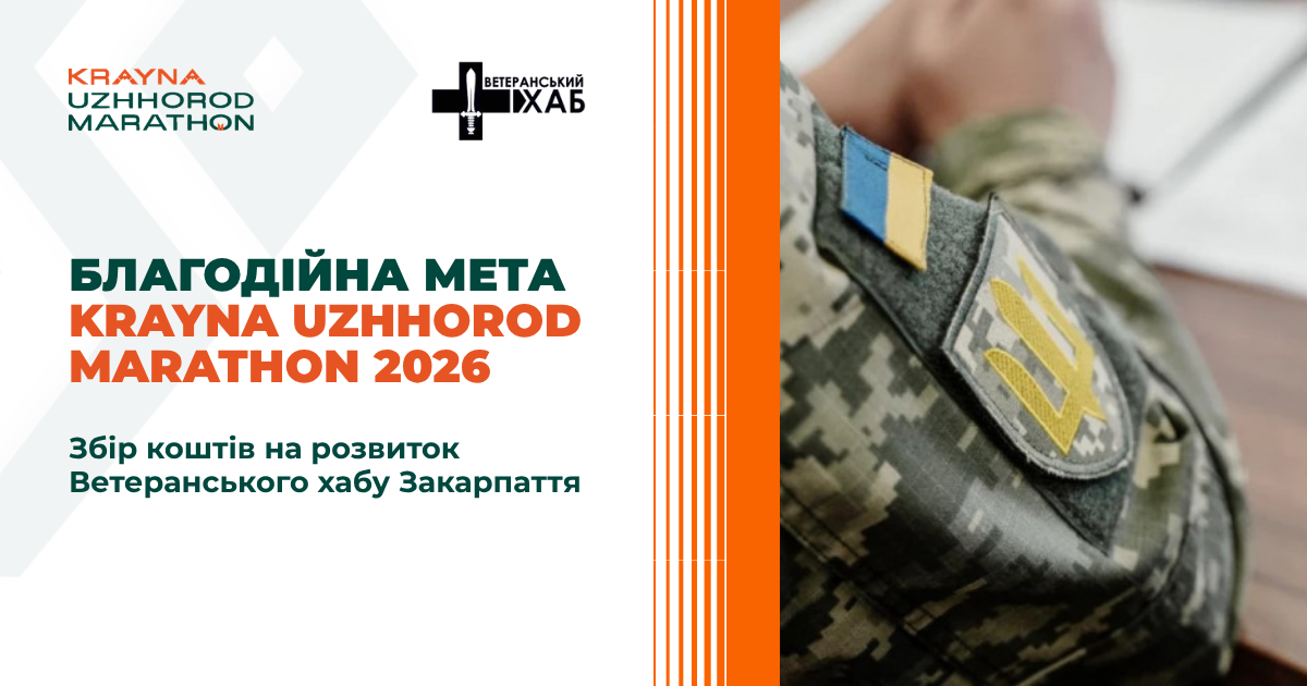 Krayna Uzhhorod Marathon-2026