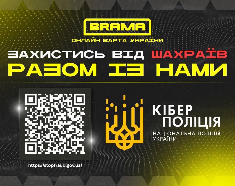Кіберполіція попереджає про шахрайські схеми у месенджерах