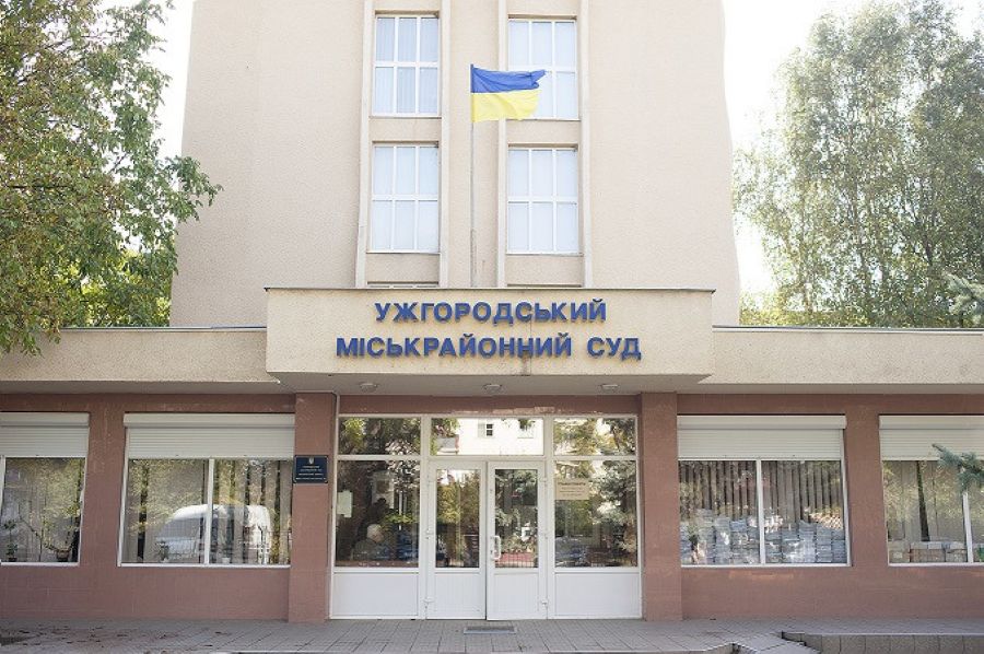 Ужгородський міськрайонний суд