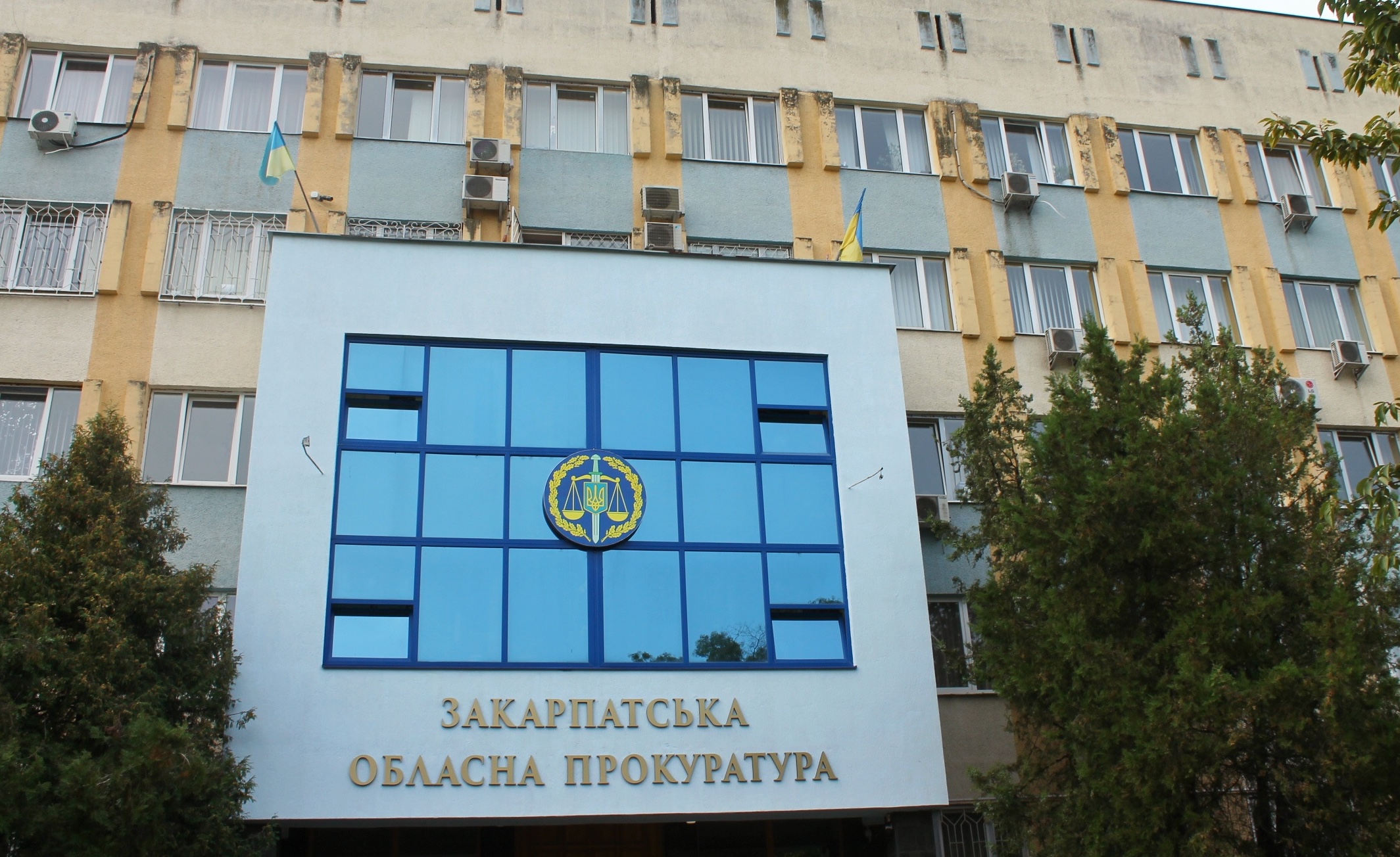 Закарпатська обласна прокуратура