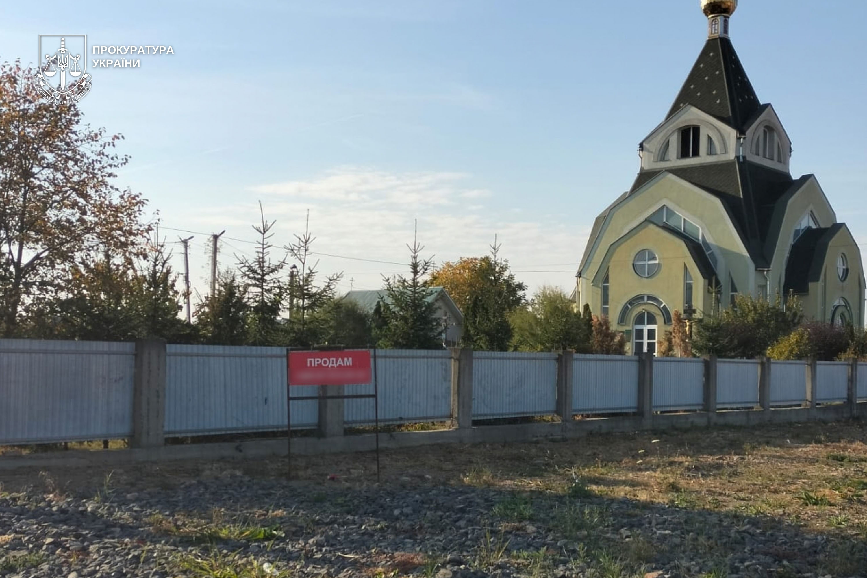 Земельна ділянка